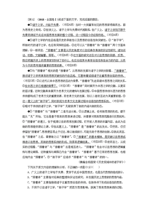 高考语文二轮提分复习专题1论述类文本阅读提分攻略2题型1理解分析文本内容讲义