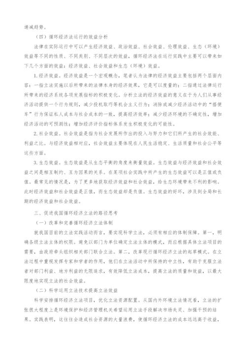 循环经济立法的法经济学思考.docx