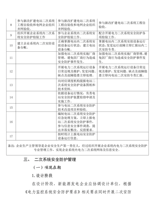 新能源电站系统安全防护管理指导手册模板.docx