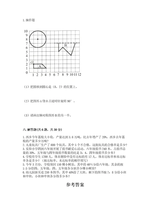 2022六年级上册数学期末考试试卷wod