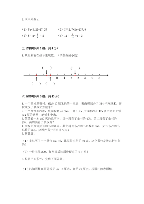 北师大版小学数学六年级下册期末检测试题及参考答案【满分必刷】.docx
