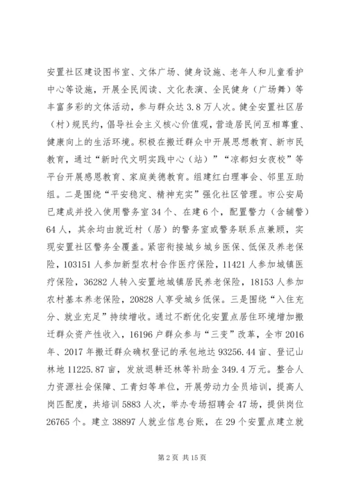 易地扶贫搬迁安置点“和谐社区、活力社区”创建情况调研报告2篇.docx