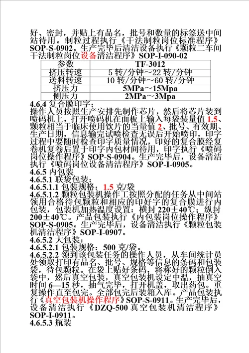 阿胶配方颗粒工艺规程05