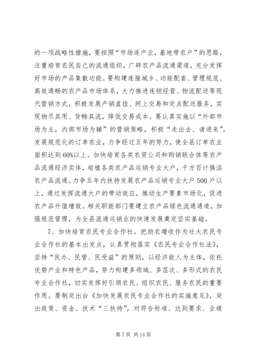 关于切实转变农民增收方式促进农民增收的实施意见.docx