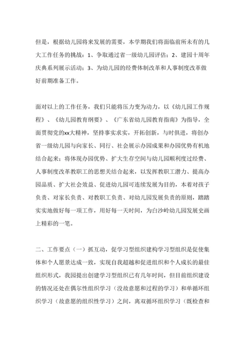 幼儿园管理工作计划合集.docx