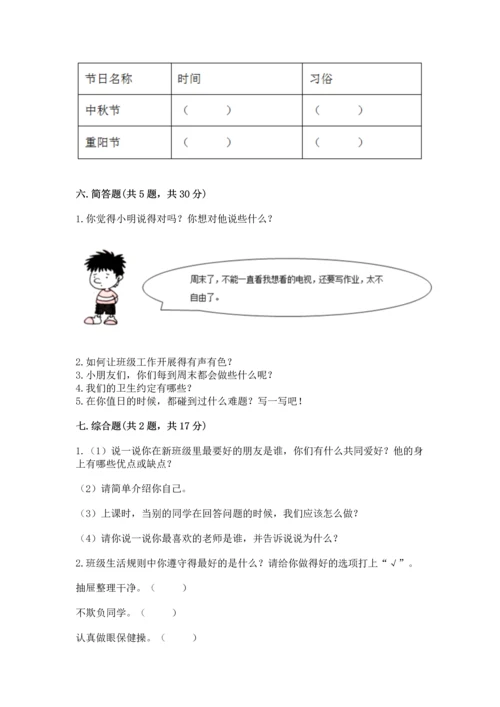 部编版小学二年级上册道德与法治期中测试卷带答案下载.docx