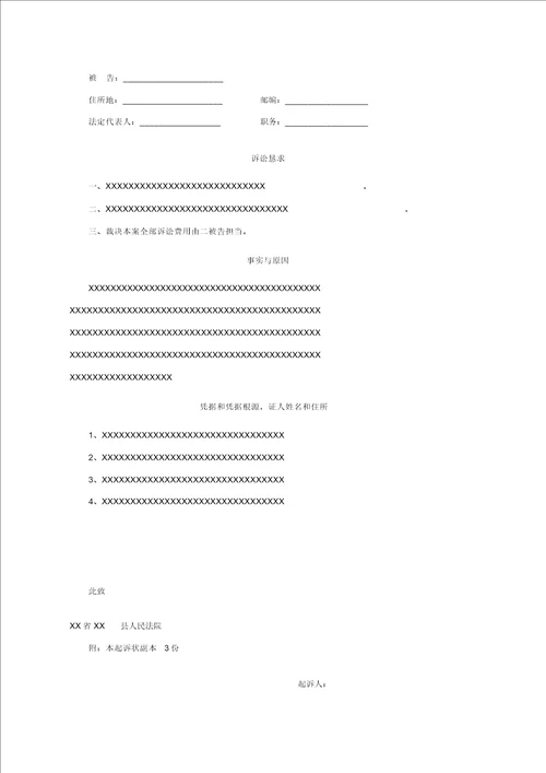 民事起诉状范文格式写法