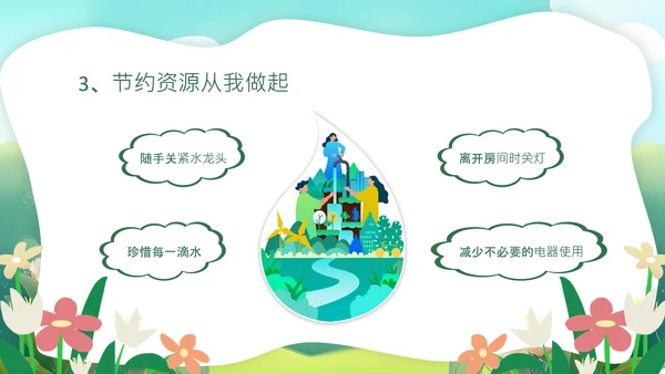 绿色插画风我们的地球妈妈PPT