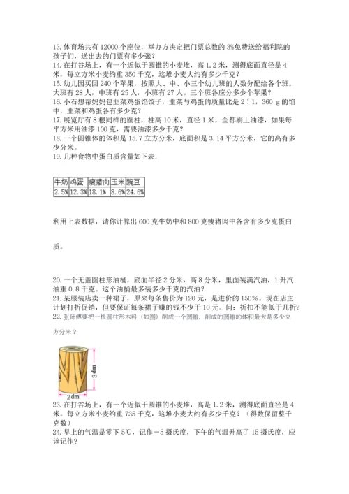 六年级小升初数学应用题50道附答案（黄金题型）.docx