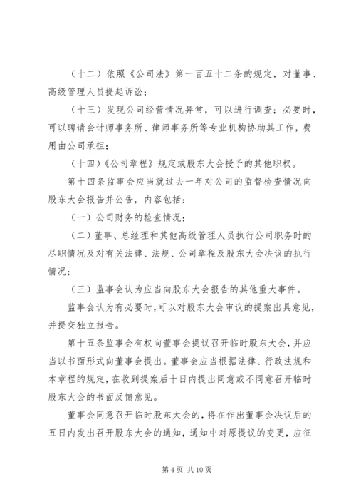 公司监事会工作规则 (4).docx