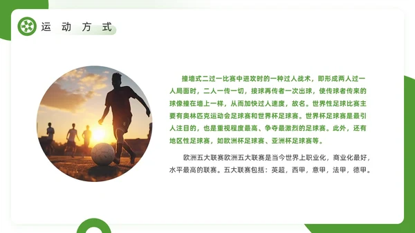 绿色简约风欢迎走进足球世界PPT模板