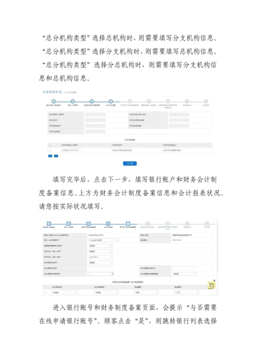 新办企业操作手册.docx