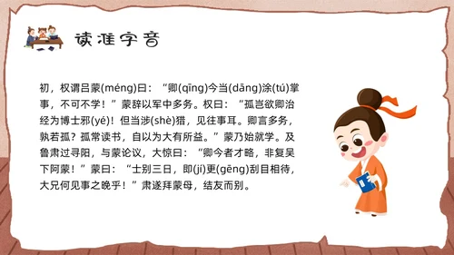 棕色卡通孙权劝学人教版初中七年级语文下册PPT课件PPT模板人教版初中语文七年级下册课件