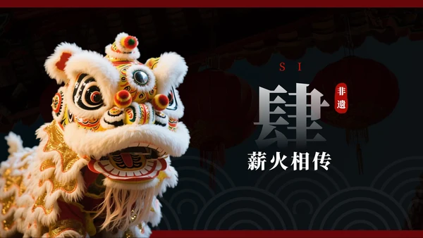 红色醒狮非遗传统文化主题班会PPT模板