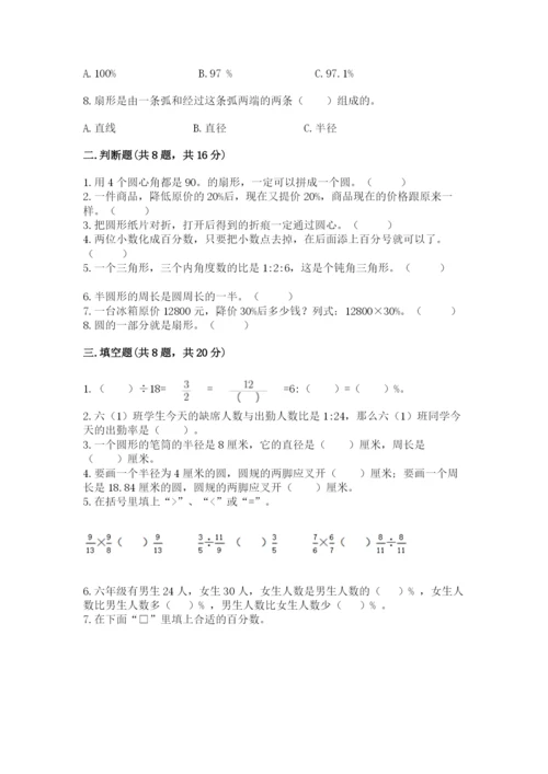 人教版六年级上册数学期末测试卷精品【名校卷】.docx