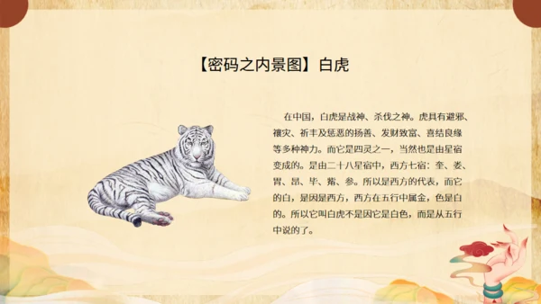 《山海经》介绍通用PPT模板