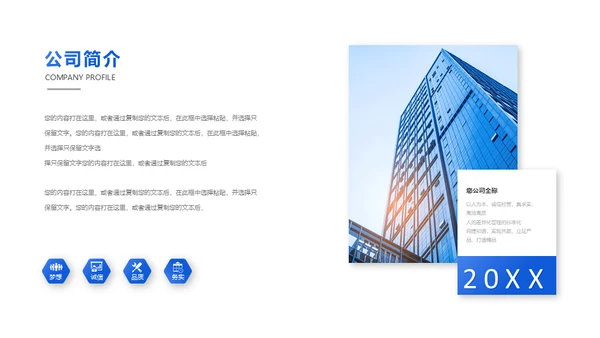 蓝色动态企业商业计划书通用PPT模板
