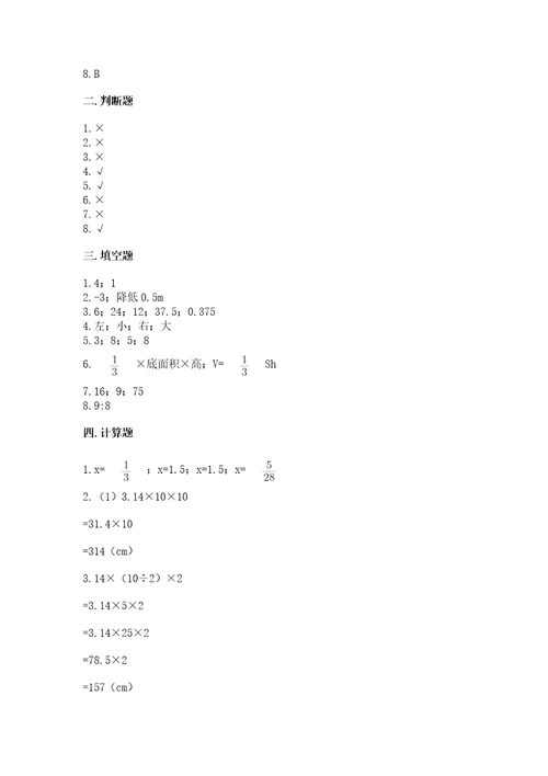 小学升初中数学试卷苏教版（考点梳理）