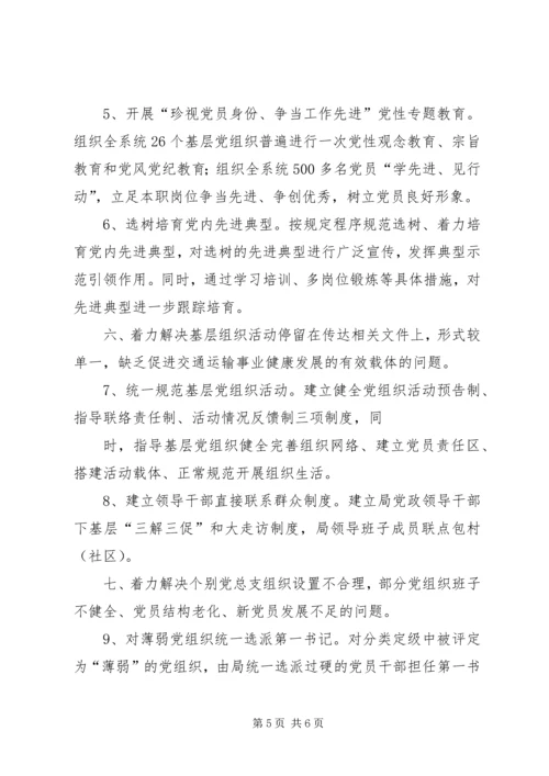 基层组织建设整改提高情况汇报 (2).docx