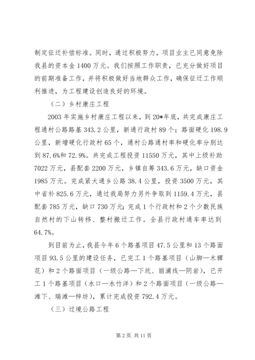 交通局上半年组织人事总结.docx