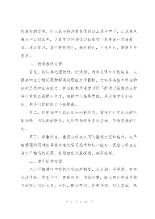 小学教师学期末总结（5篇）.docx