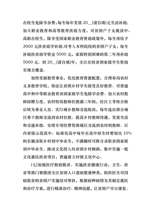 利辛脱贫攻坚实施方案.docx