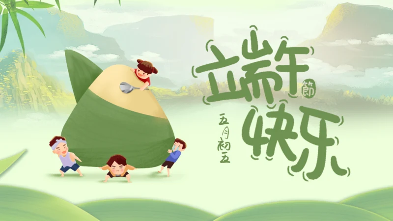 快乐端午节通用PPT模板