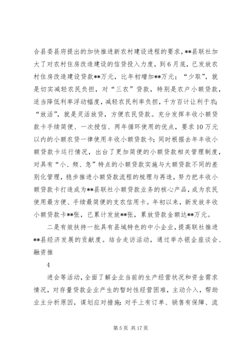 县联社半年工作会议汇报材料 (2).docx