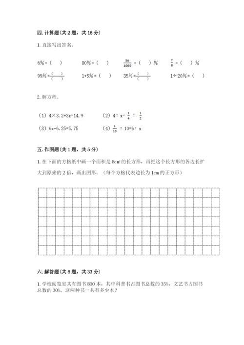 北京版六年级下册期末真题卷（精选题）.docx