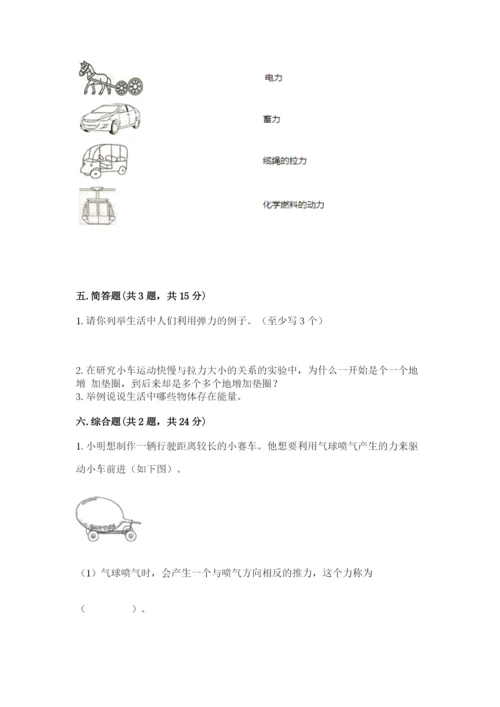 教科版四年级上册科学第三单元《运动和力》测试卷【达标题】.docx
