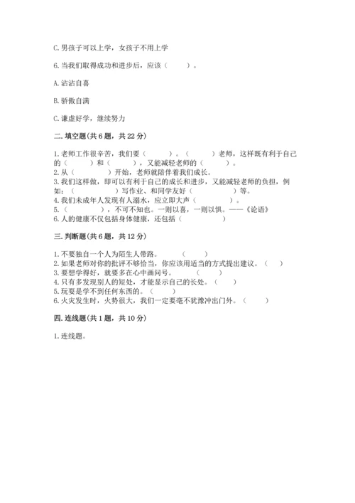 2022小学三年级上册道德与法治-期末测试卷含答案【b卷】.docx