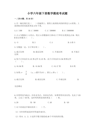 小学六年级下册数学摸底考试题带答案（黄金题型）.docx