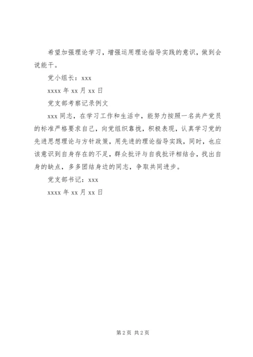 积极分子入党的党小组意见1 (3).docx