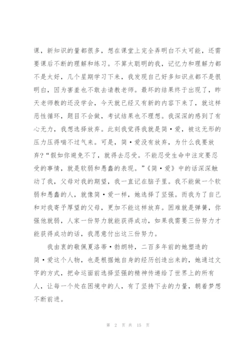 简爱看书心得例文10篇.docx