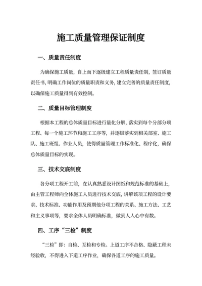 施工质量管理保证制度