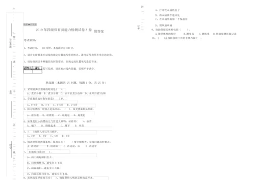 2019年四级保育员能力检测试卷A卷 附答案.docx