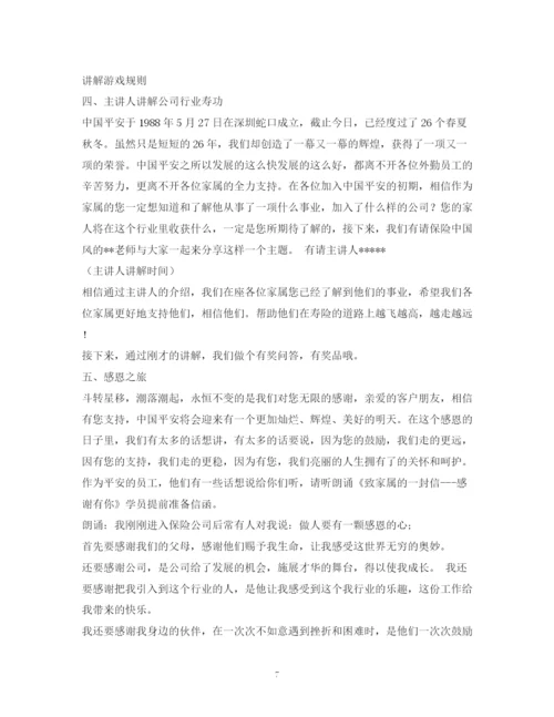 精编之经典范文人寿保险公司客户联谊会主持串词相关范文.docx