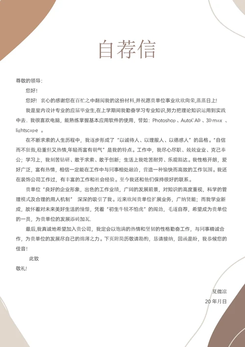 简约小清新室内设计求职简历模板