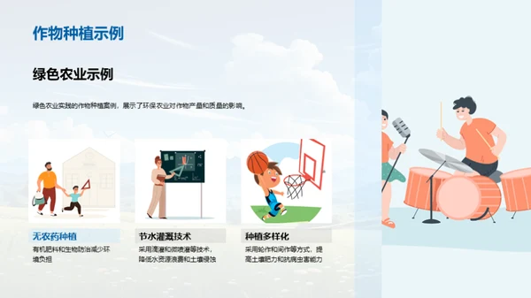 走向绿色农业