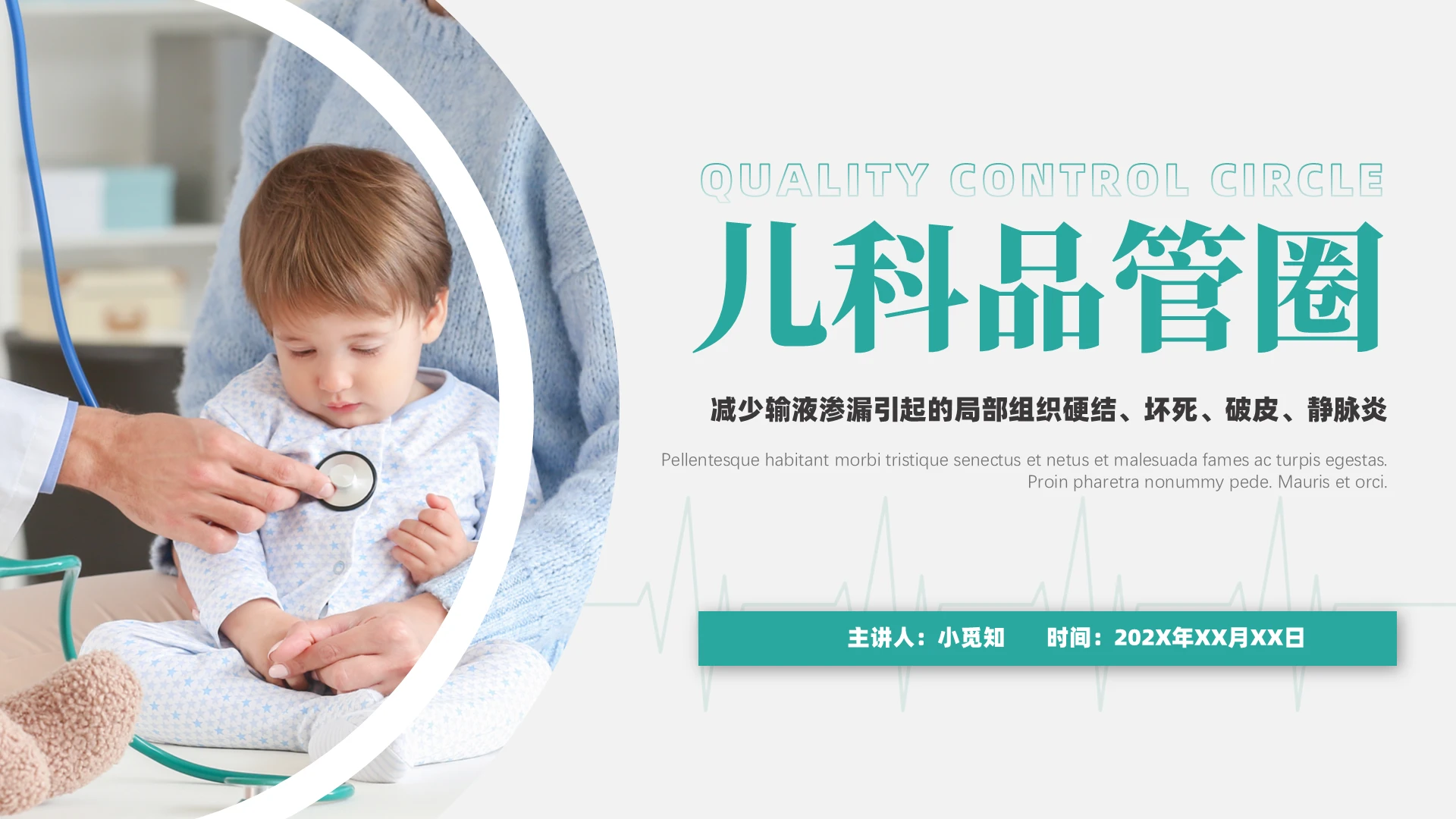 蓝色绿色形状设计实拍风儿科品管圈汇报总结展示PPTpdca