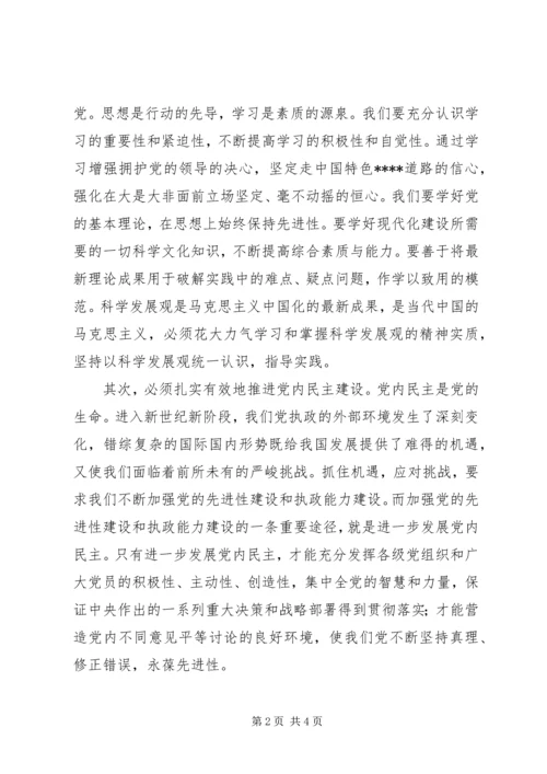 学习十7大精神体会.docx