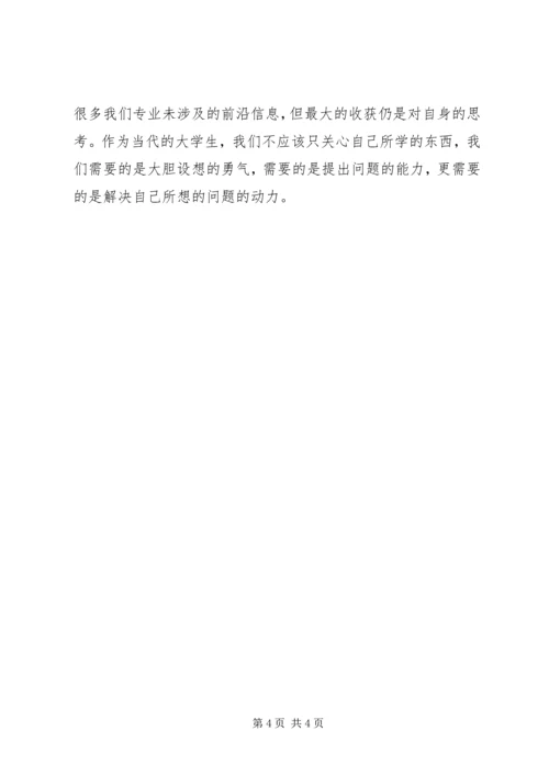 网易公开课学习感想 (3).docx