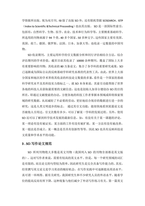 工业设计类发表SCI可行性分析