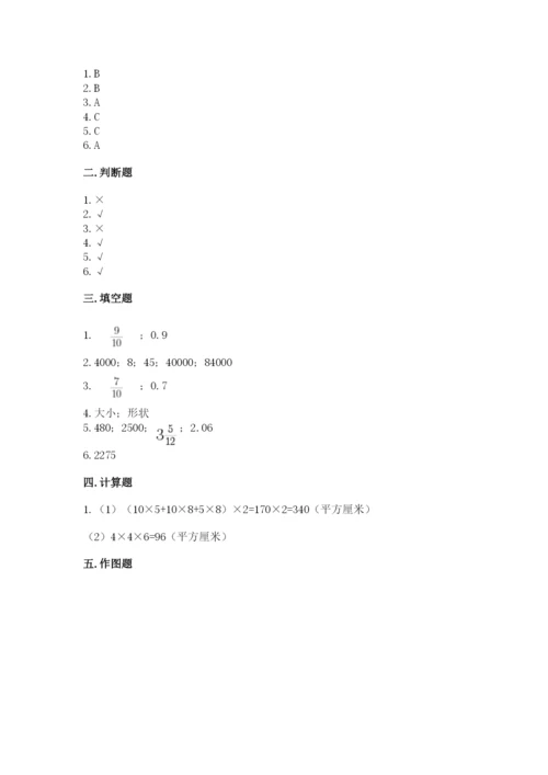 人教版数学五年级下册期末测试卷含答案（典型题）.docx