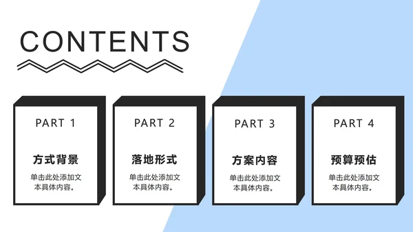 蓝白撞色孟菲斯简约PPT模板