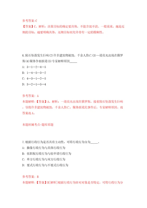 江苏宿迁泗阳县民兵训练基地招考聘用政府购买服务教练员8人模拟试卷附答案解析1