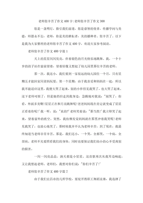 老师您辛苦了作文400字老师您辛苦了作文300