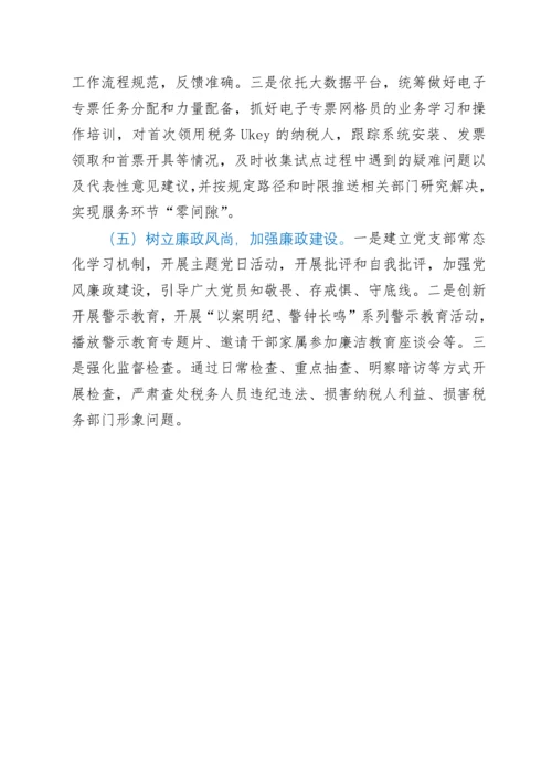 提升纳税人满意度工作汇报.docx