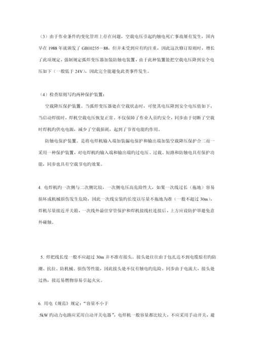 安全监理标准细则片段.docx