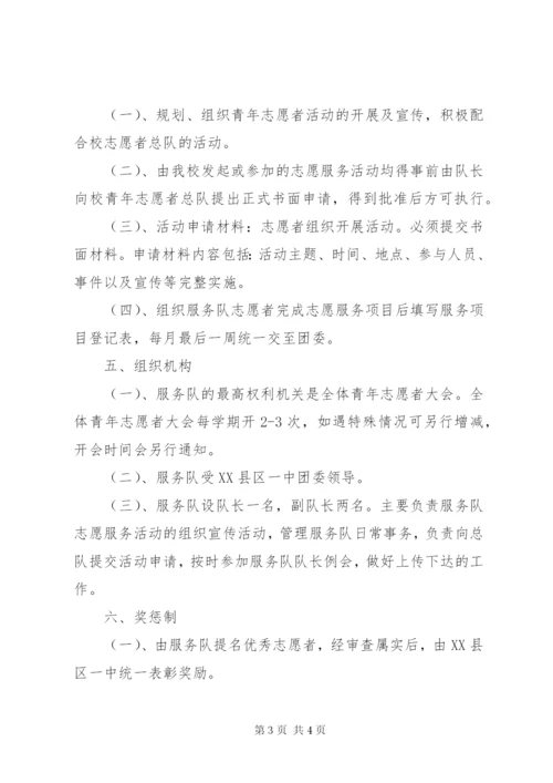 服务队规章制度.docx